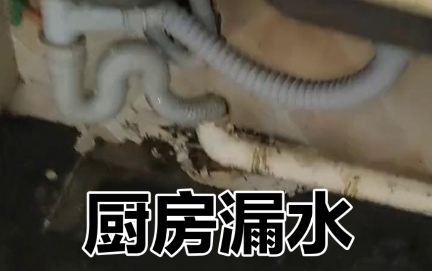 北京廚房漏水檢測公司